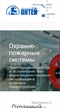 Mobile Screenshot of antey-v.ru